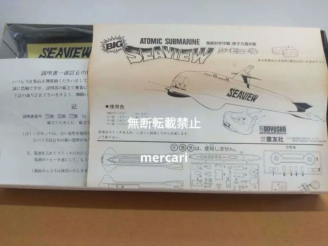 シービュー号