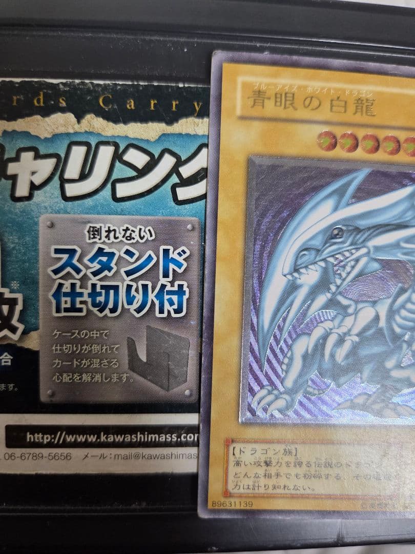 遊戯王 青眼の白龍 アルティメットレア