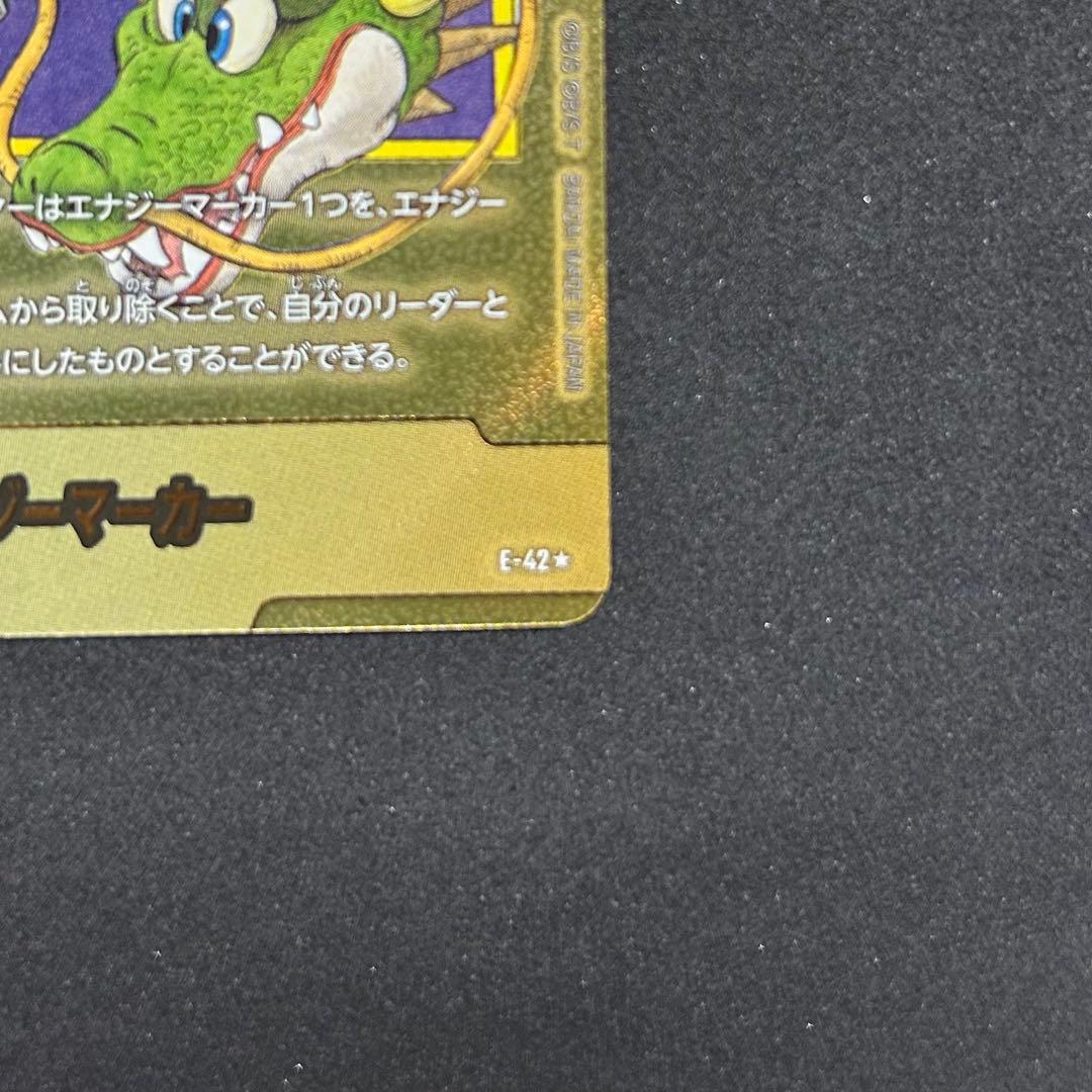 オマケ付き　ドラゴンボール　エナジーマーカー 1巻　金　パラレル　E-42