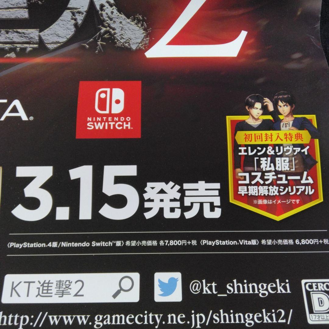 販促用B2ポスター 非売品 進撃の巨人2【美品】