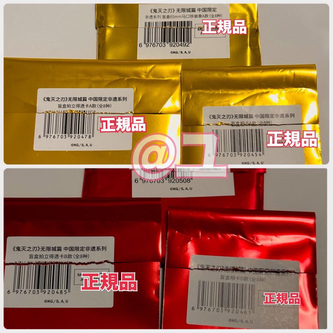 【4点】時透無一郎　グッズセット　鬼滅の刃　中国限定　正規品
