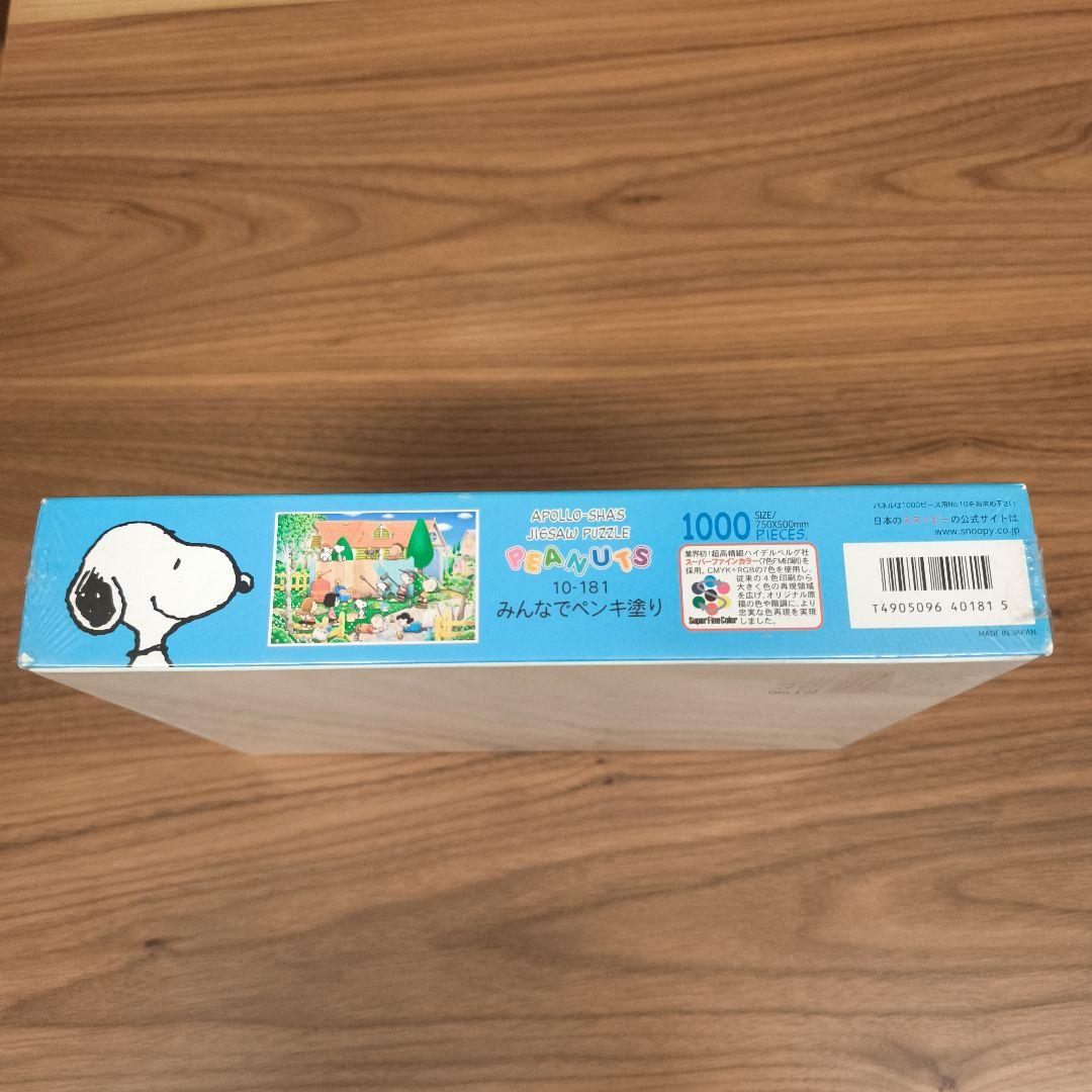 新品未開封 アポロ社 スヌーピー ジグソーパズル1000ピース