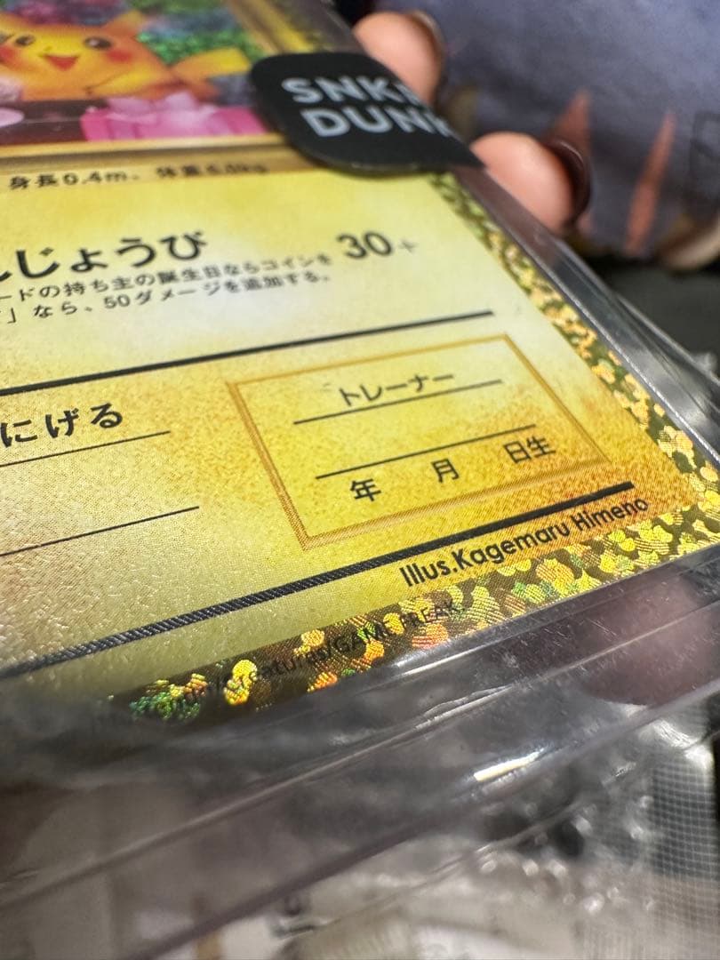 おたんじょうびピカチュウ25thプロモ _のピカチュウ 007/025