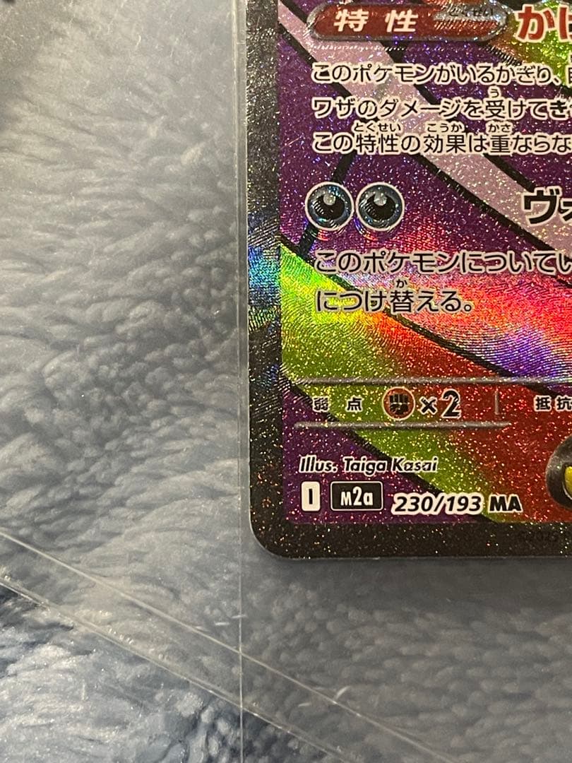 メガゲンガーex MA エラー版 ポケモンカードゲーム