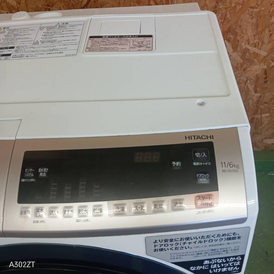 42B3 送料設置無料　日立ドラム式洗濯機　乾燥機能付き　11㌔