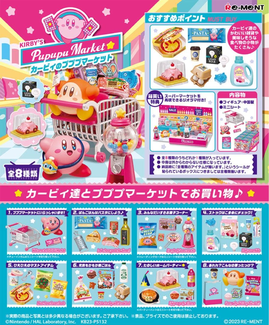 未開封　コンプ　リーメント　プププマーケット　任天堂　星のカービィ