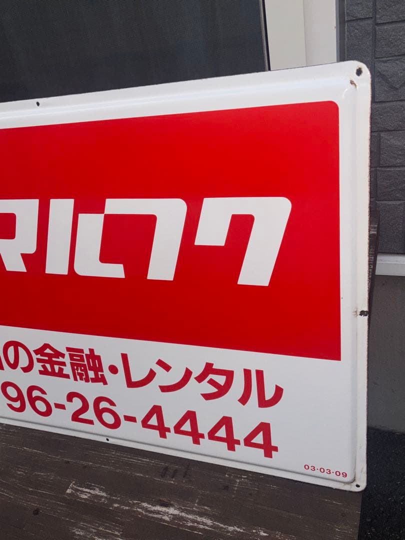 タ*ケ様 ✨️早い者勝ち✨️【当時物】マルフク 看板 ホーロー看板 コレクション