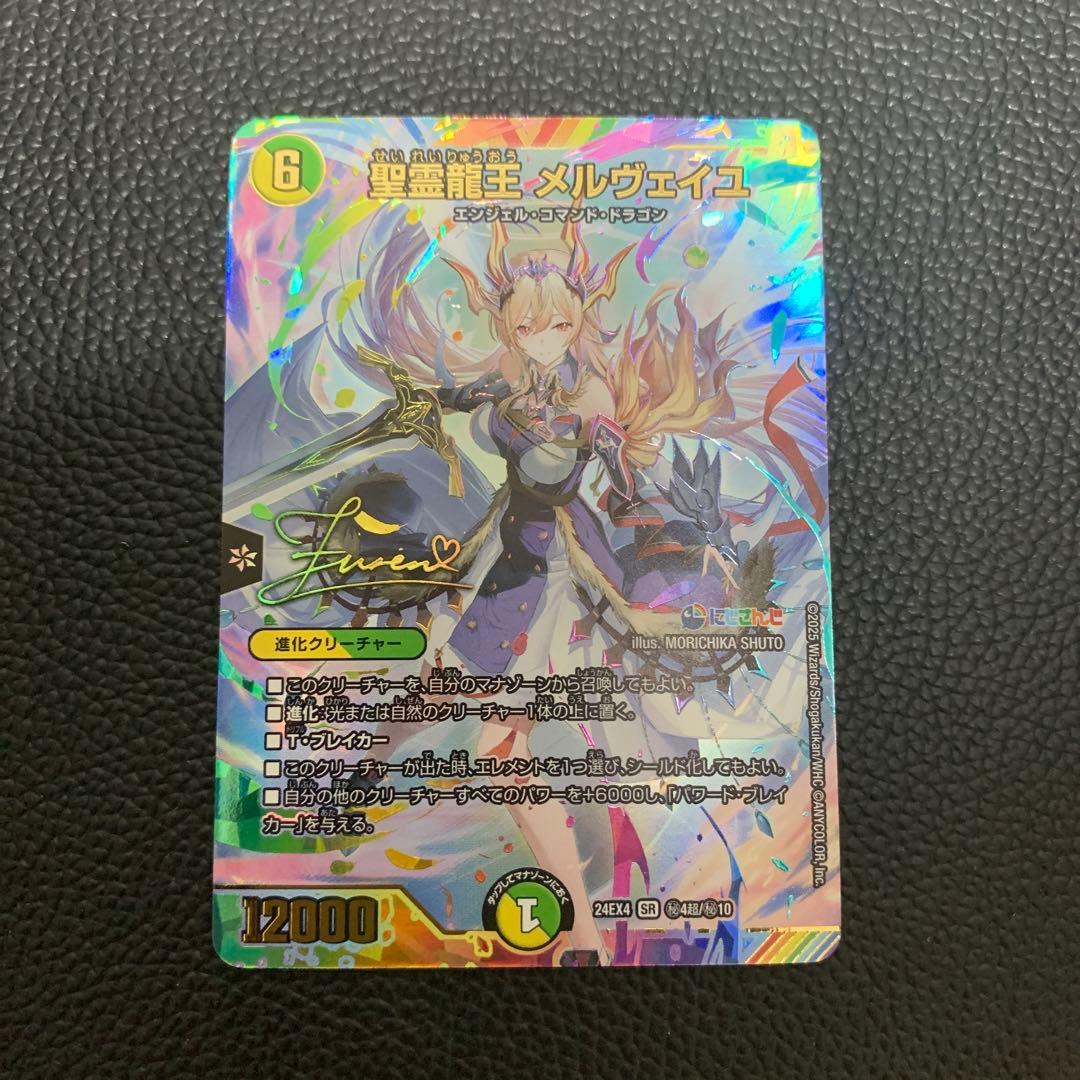 聖霊龍王 メルヴェイユ サイン SR デュエマ