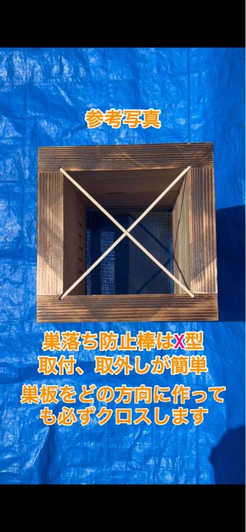 ニホンミツバチ飼育用巣箱　重箱式巣箱　気候変動対応型　板厚4.5cm