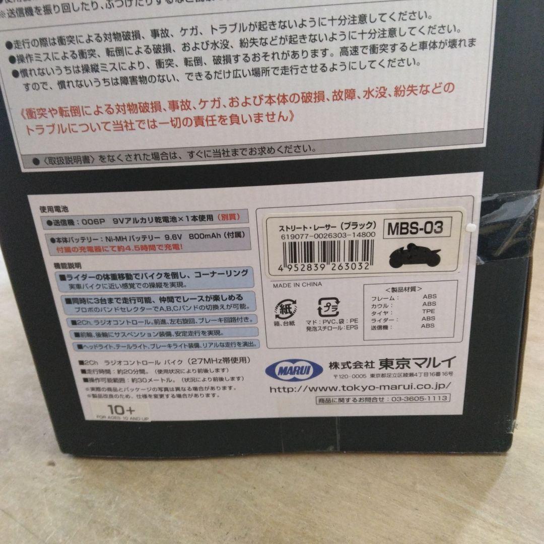 MARUI RACING MR73 ライダー付きバイク 41cm