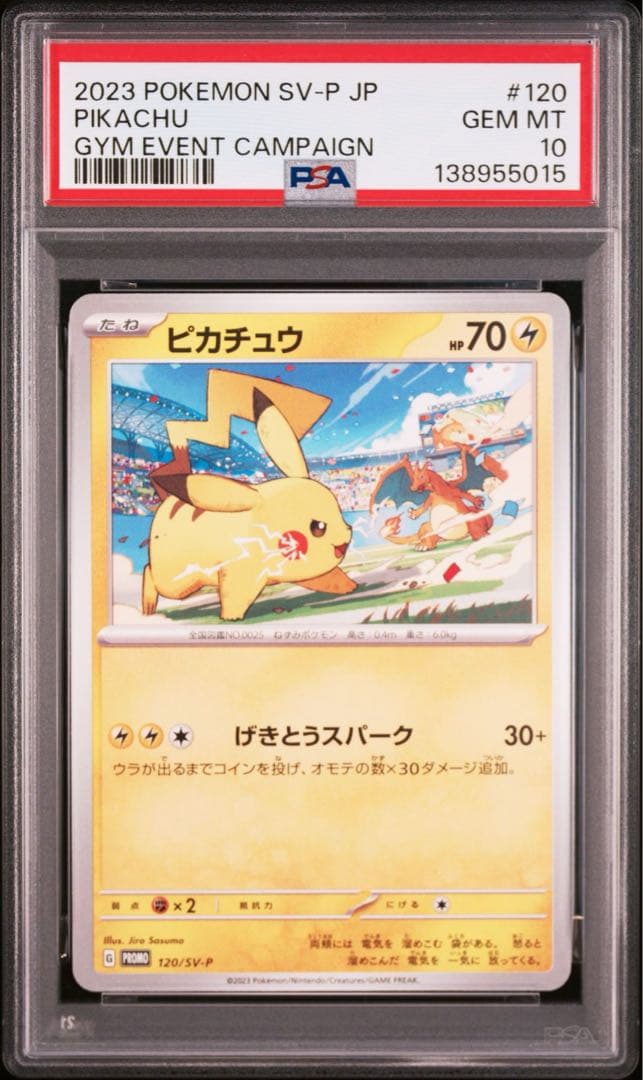 【PSA10】ピカチュウ　げきとうスパーク　3連番③