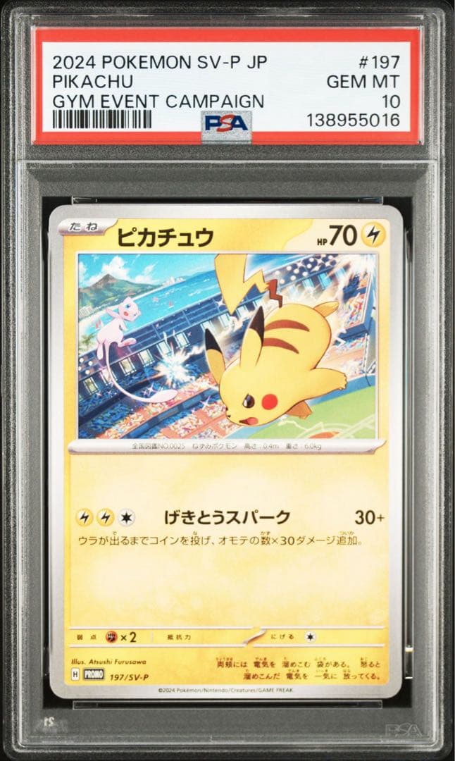 【PSA10】ピカチュウ　げきとうスパーク　3連番③