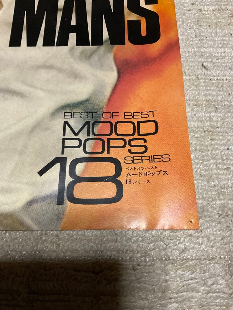 スティーブ・マックウイーン／栄光のルマンポスター【画鋲跡　折り目、破れ有ります】