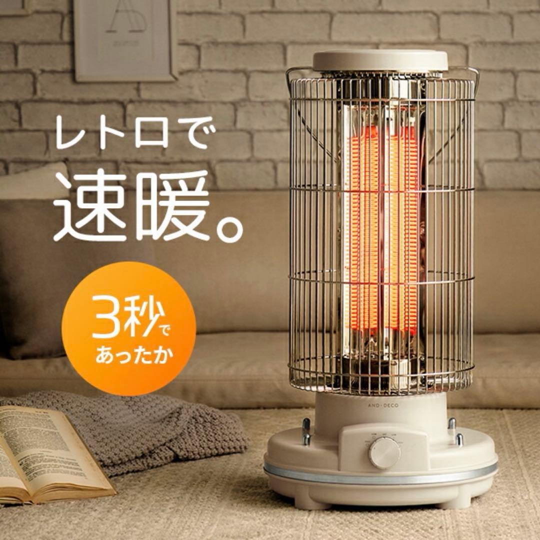 モダンデコ　レトロカーボンヒーター　電気ストーブ