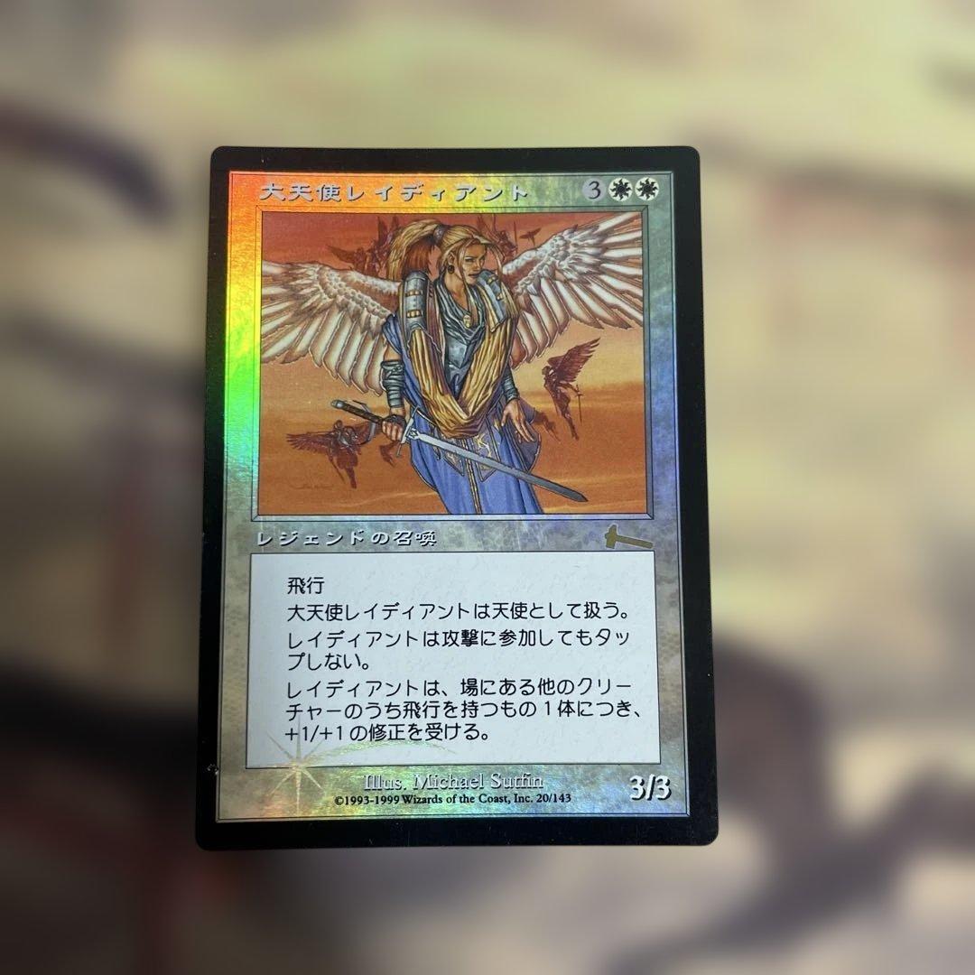 大天使レイディアント　ULG版　foil 日本語