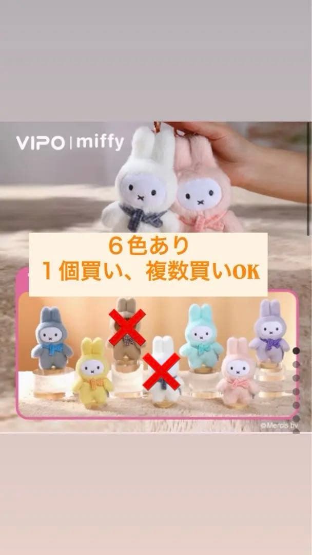 値下げ中‼️miffy プラッシュキーチェーン