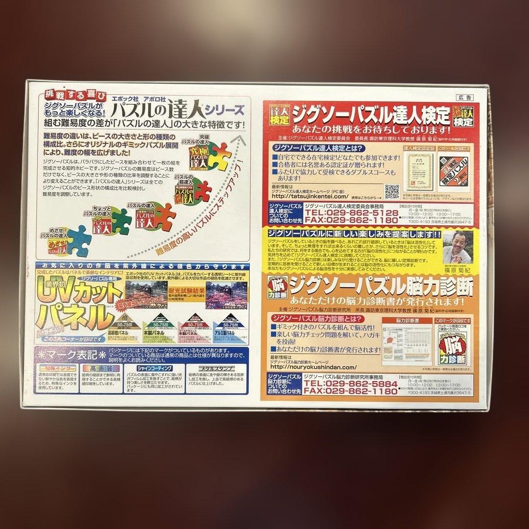ジグソーパズル 笹倉鉄平　サン・ルーに降る雪 1518スモールピース