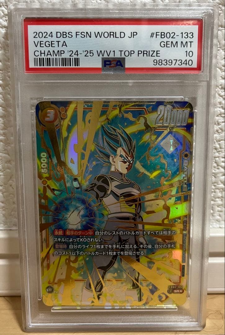 psa10 ベジータ FB02-133 チャンピオンシップ　cs
