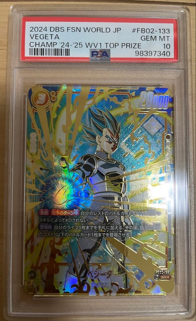 psa10 ベジータ FB02-133 チャンピオンシップ　cs