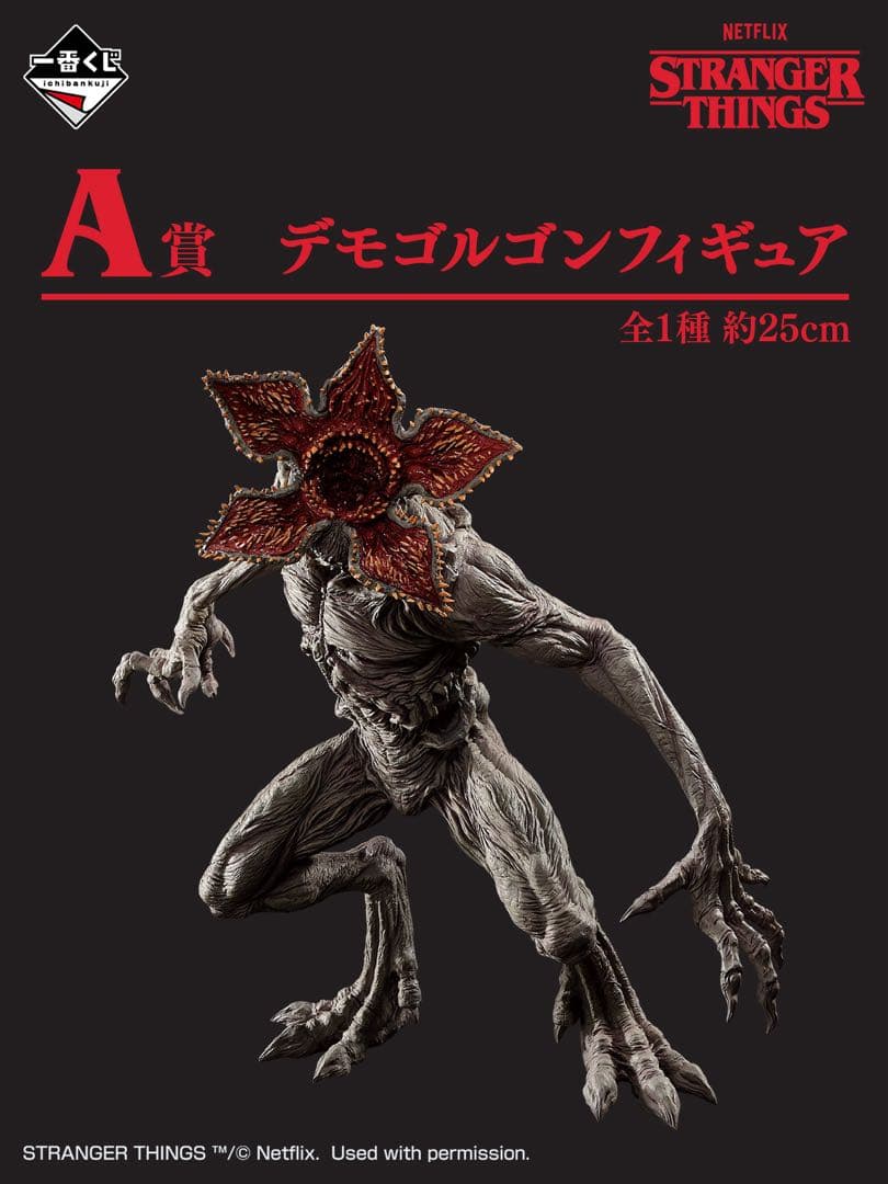 ストレンジャー・シングス デモゴルゴンフィギュア 約25cm