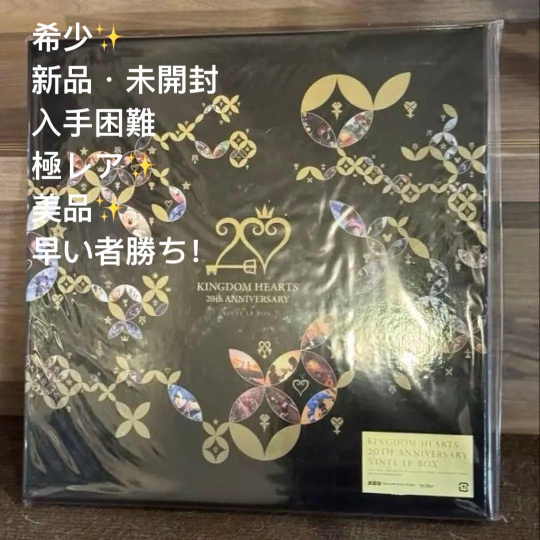 キングダムハーツ 20th アナログ LP BOX 新品未開封✨