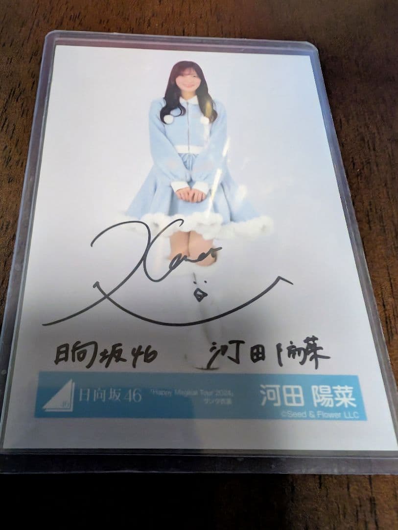 日向坂46 河田陽菜 直筆サイン入り生写真 　ハピマジツアー2024 サンタ衣装