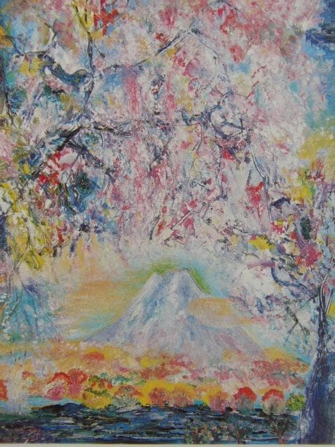 桜井幸子、【櫻富士（2）】、希少な額装用画集より、美品、新品額装付