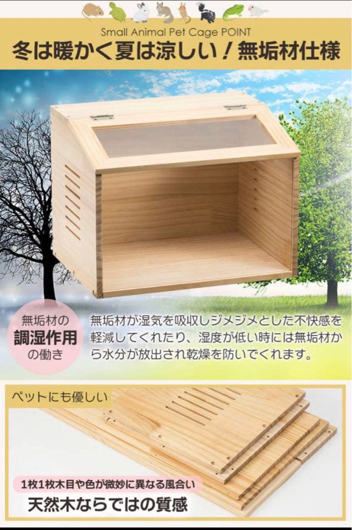 【新品】ペットケージ Lサイズ 幅80cm 木製無垢材 アクリル板通気 小動物