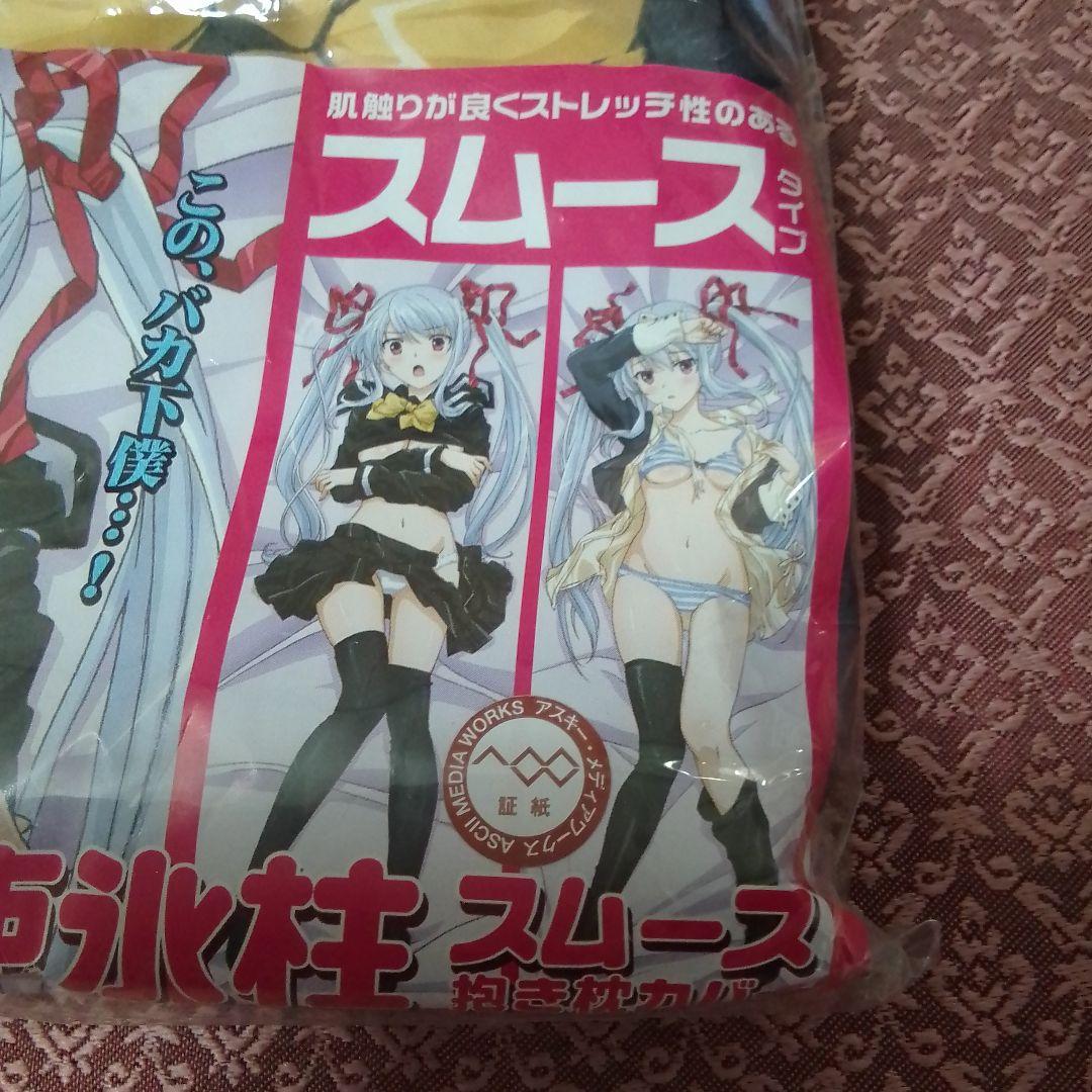 抱き枕カバー