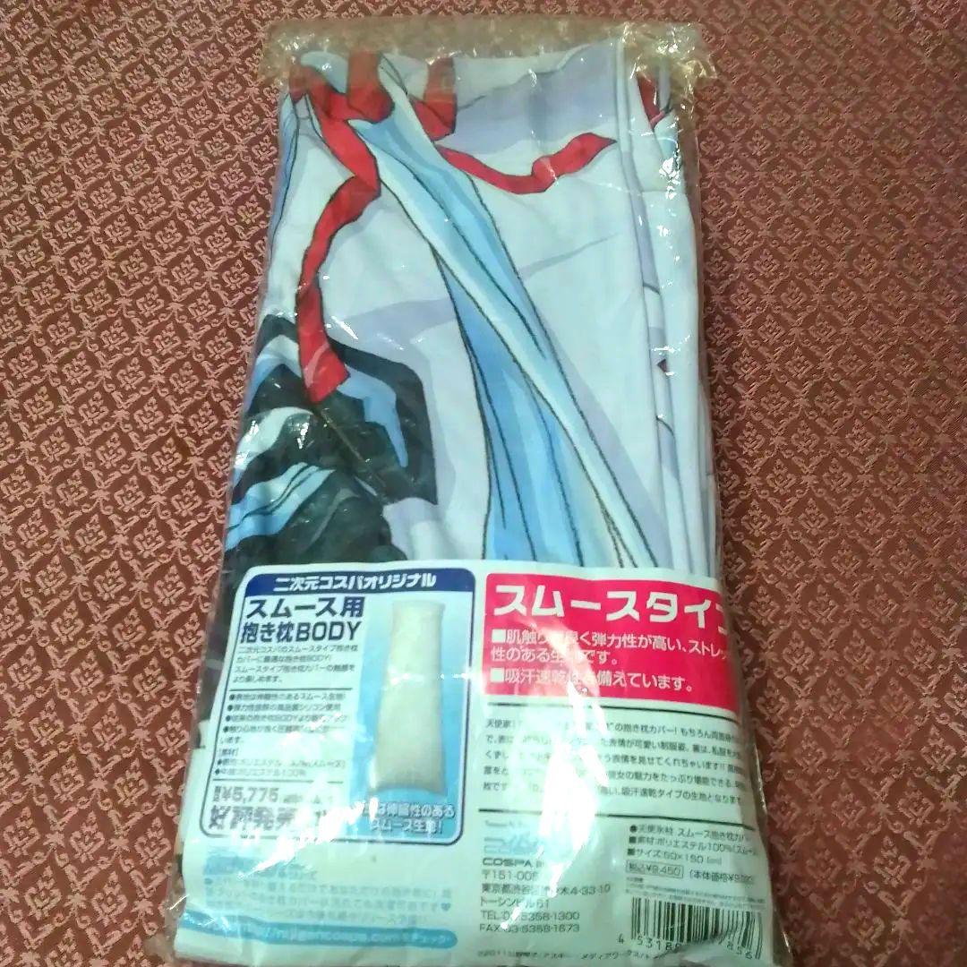 抱き枕カバー