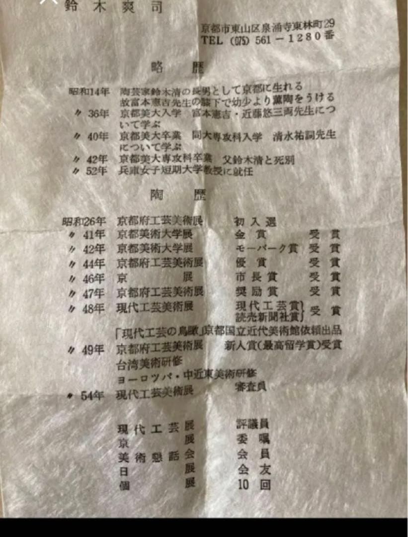 ◎金銀彩草花紋　盃　鈴木爽司 ぐい呑 酒器