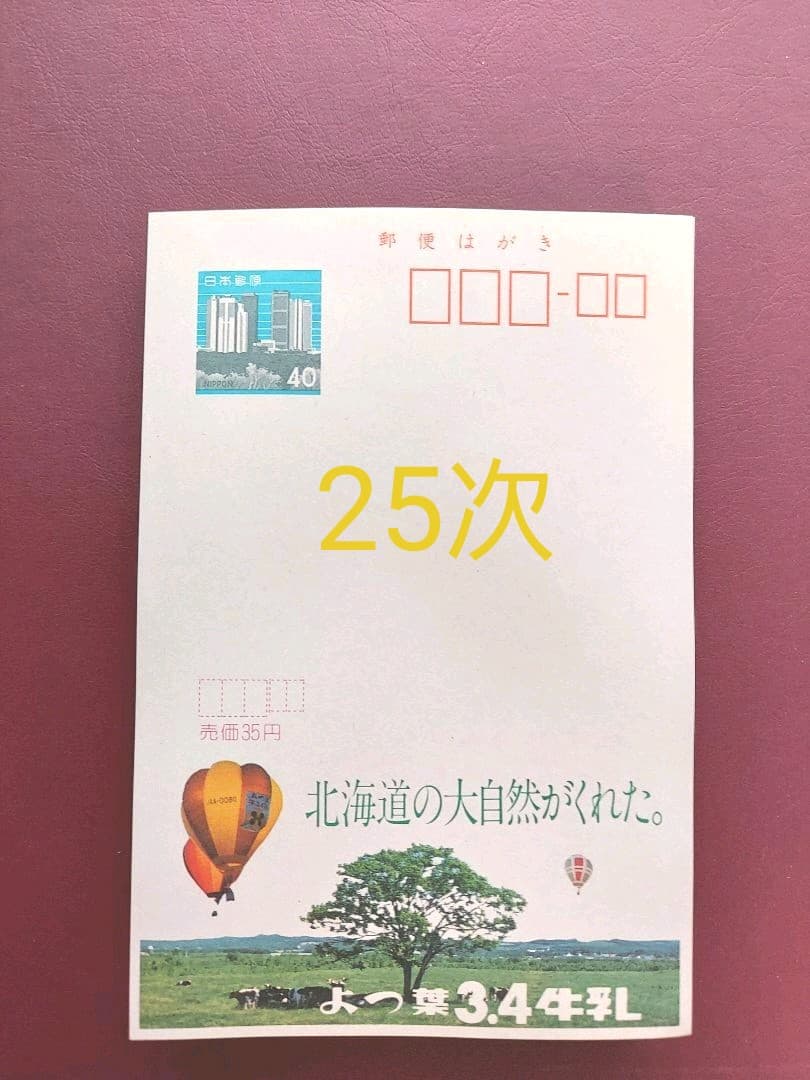 府県版　エコーはがき　21次～30次　333枚　一括販売