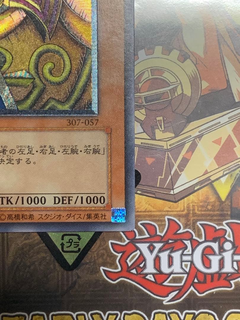 遊戯王【美品】封印されしエクゾディア　レリーフ2期アルティメット