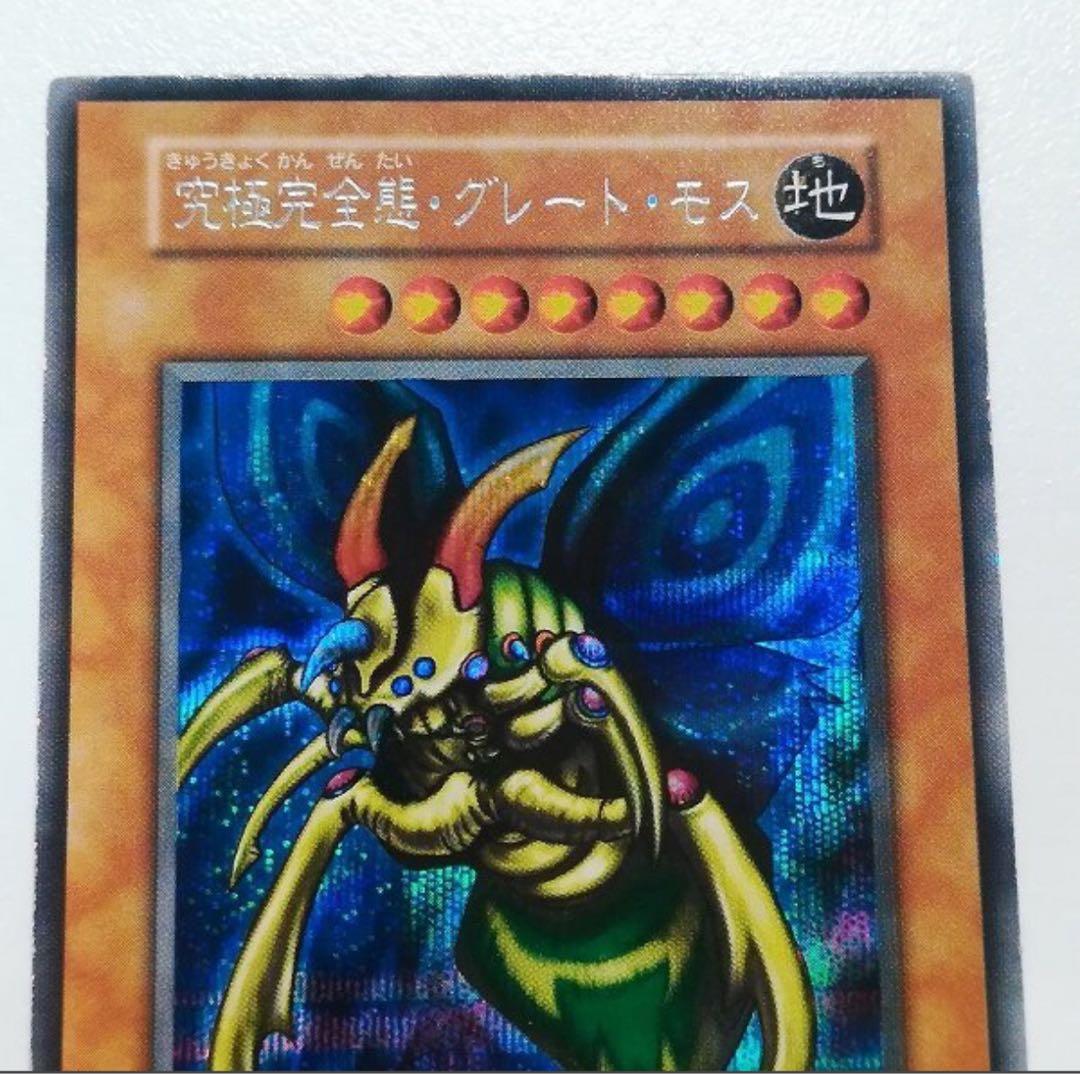 【入手困難】遊戯王 究極完全態・グレート・モス 初期 型番なし シークレット