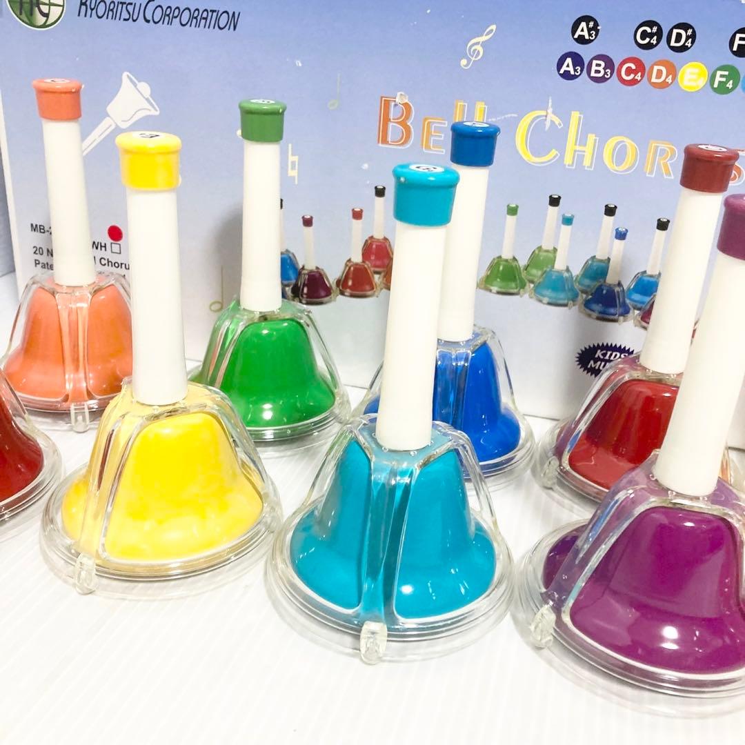 キョーリツ ベルコーラス 20音 ハンドベル MB-20K 保育園 幼稚園