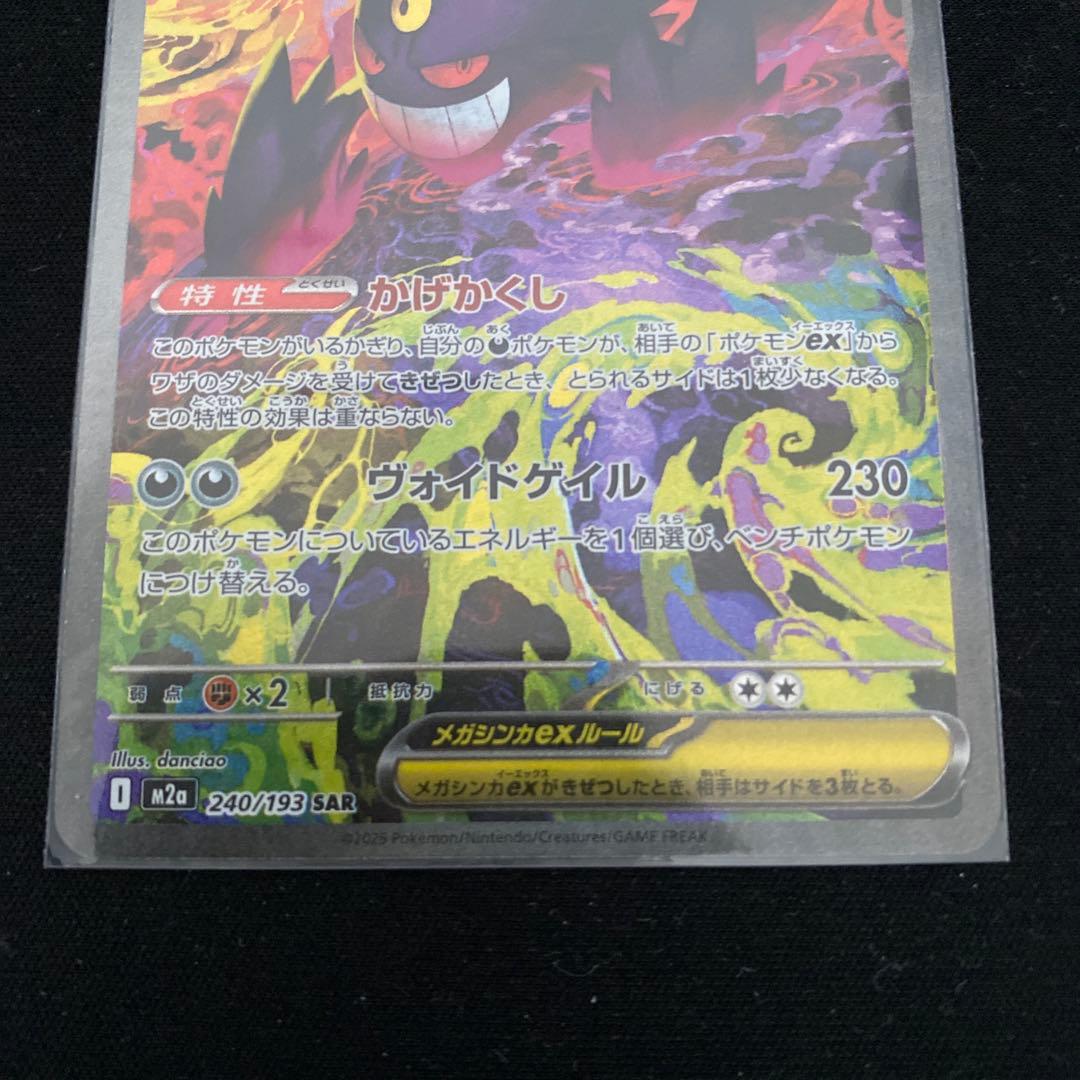 【数量限定・新品】メガゲンガーex 350HP ポケモンカード