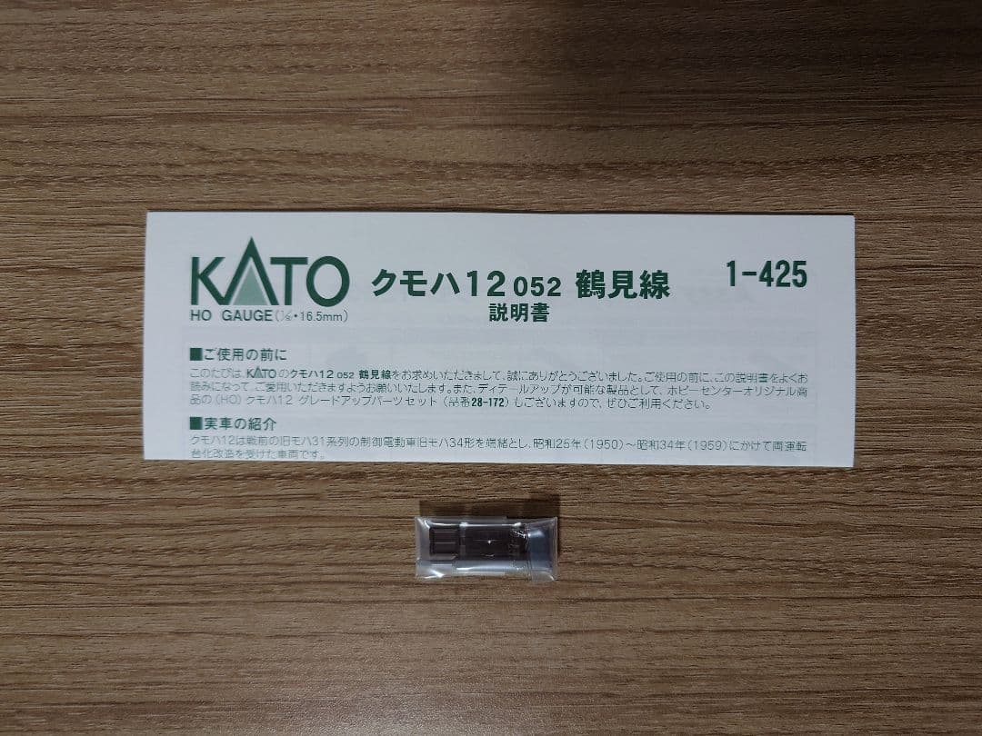KATO HO 1-425 クモハ12 052 鶴見線
