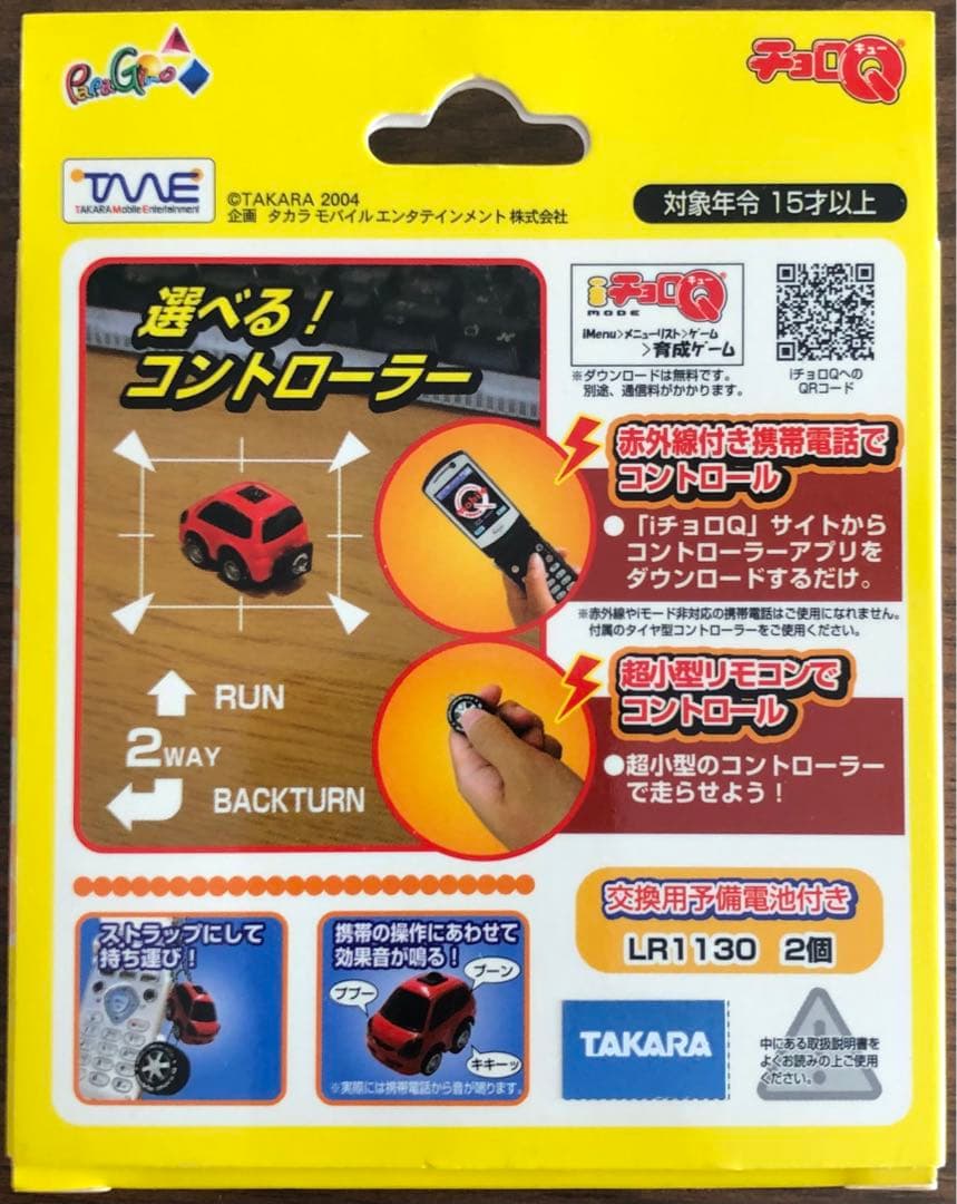 モバイルチョロQ IRリモコンミニカーセット　フルコンプ