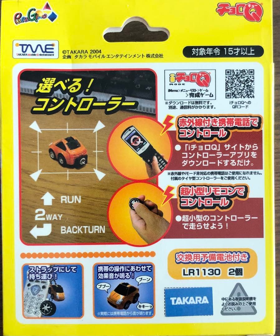 モバイルチョロQ IRリモコンミニカーセット　フルコンプ