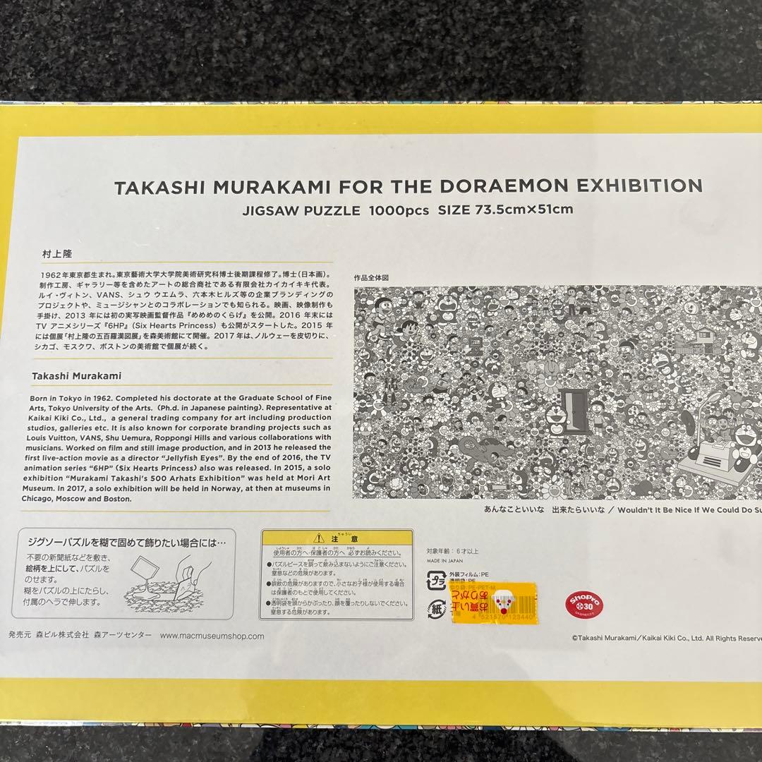 村上隆 THE ドラえもん展 ジグソーパズル 1000ピース ドラえもんパズル