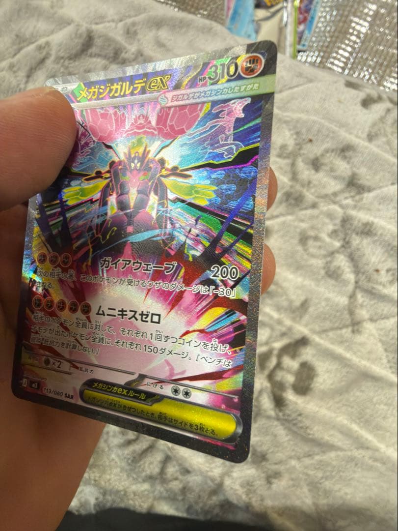 【美品・即日発送】メガジガルデex SAR M3 113/080