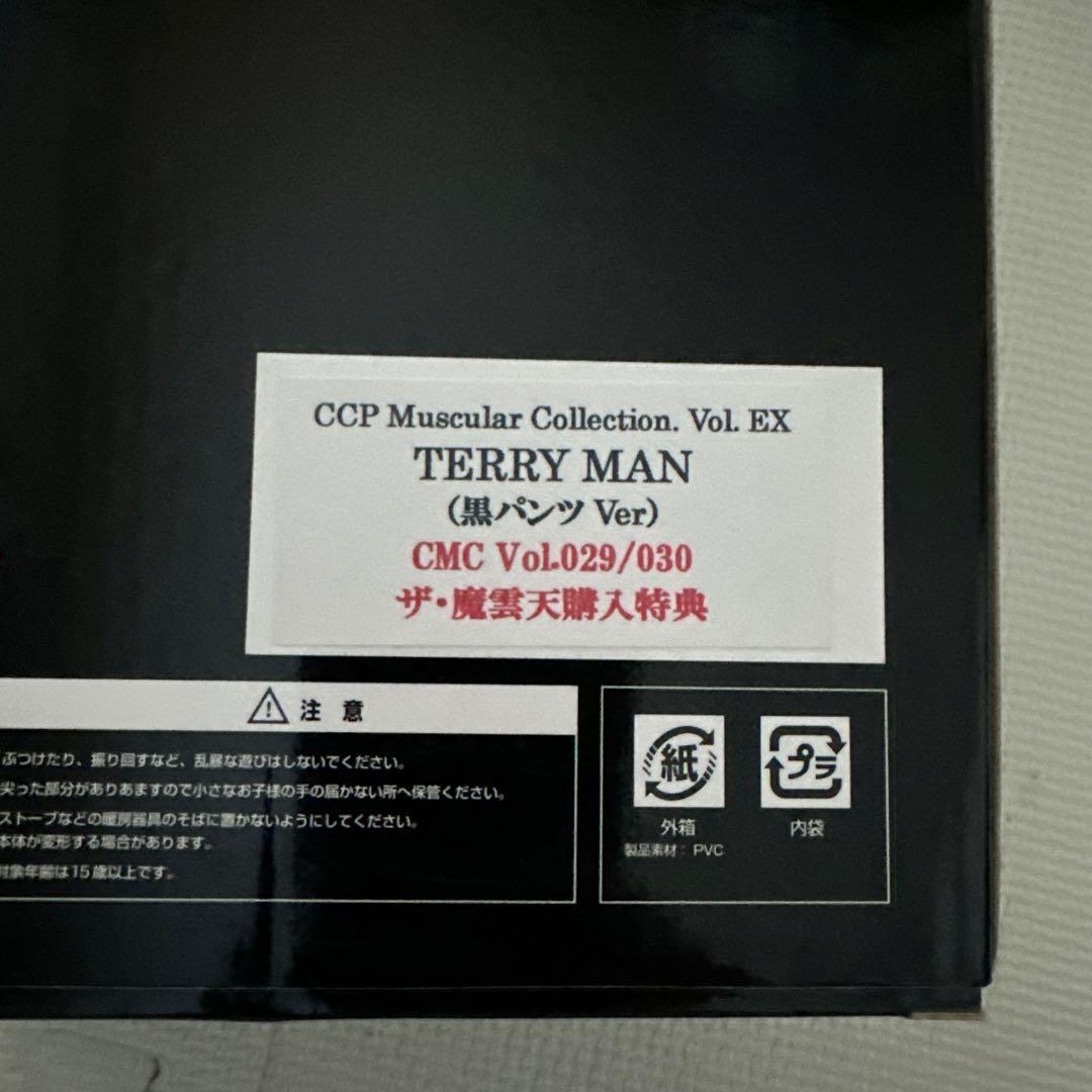 CCP TERRY MAN （黒パンツ Ver） ザ・魔雲天購入特典