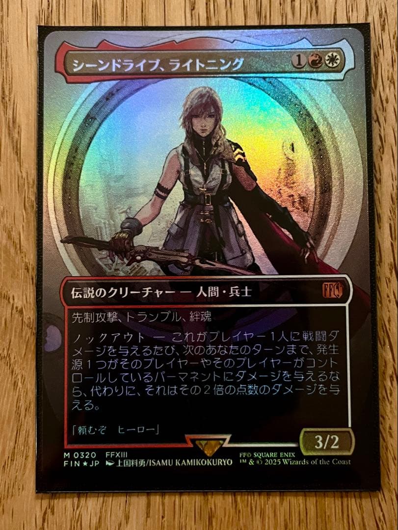 (Foil)シーンドライブ、ライトニング(FIN/JP)