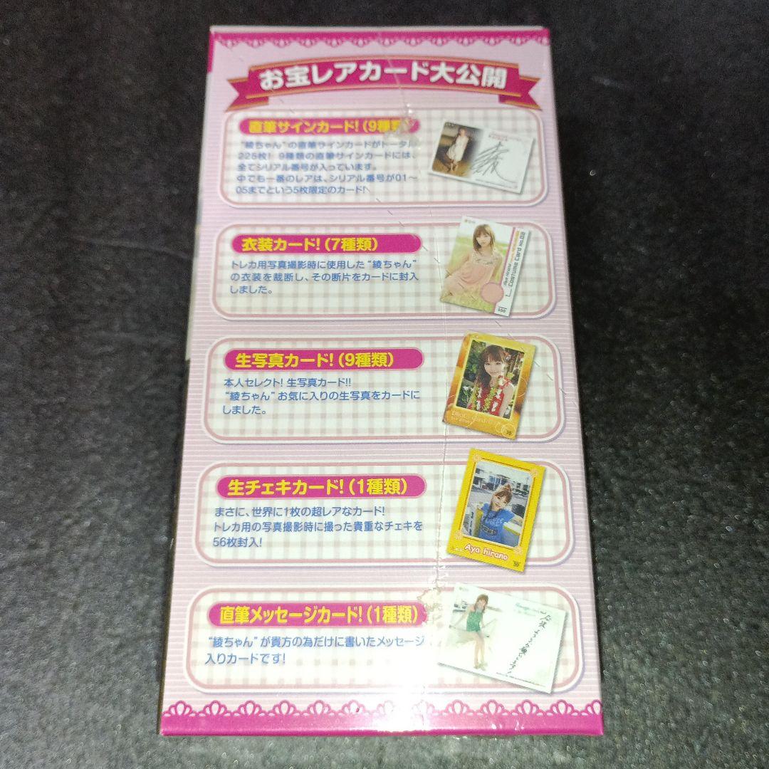 2008声優アニメディア平野綾未開封1BOXボックス特典カード付き