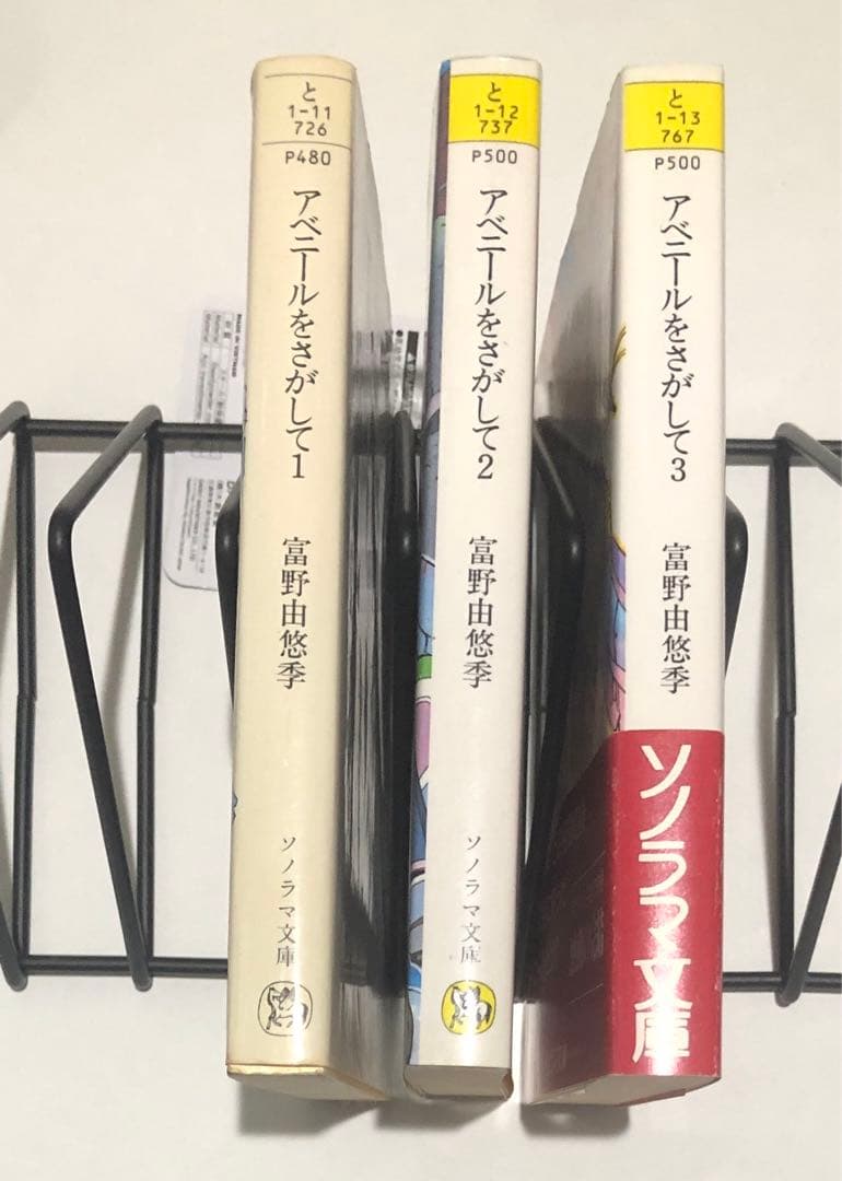 アベニールをさがして　全3巻セット　富野由悠季　ソノラマ文庫