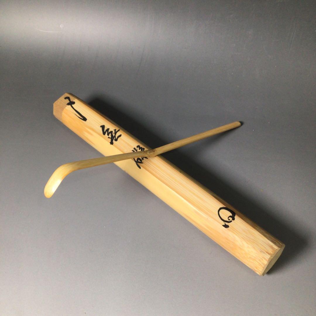 Ｓ７７　茶杓　『建仁寺　竹田益州』『銘　無礙』『竹茶杓』　共箱　茶道具
