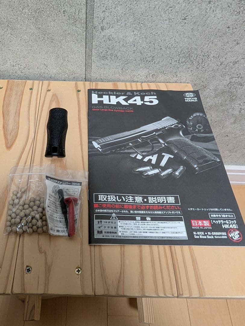 東京マルイ　HK45　ガスガン