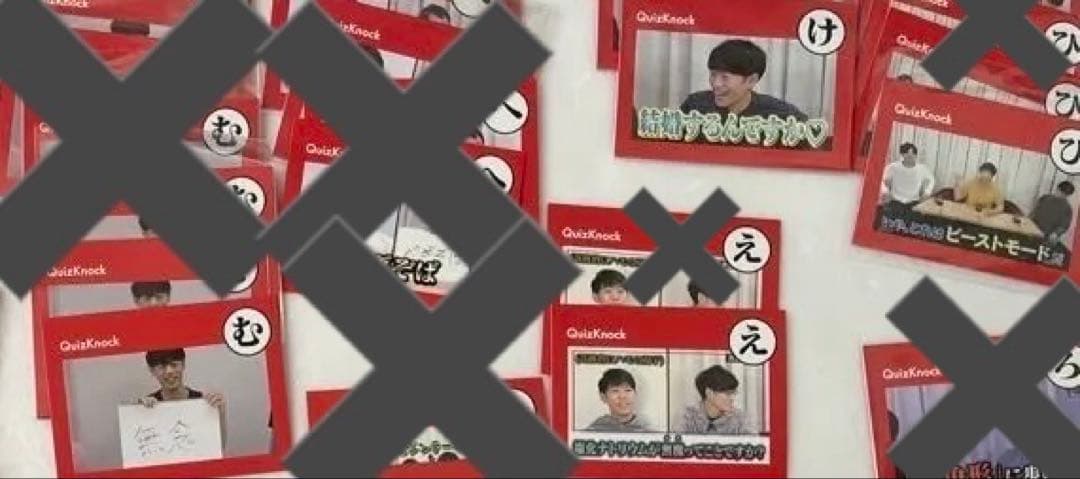QuizKnock カルタ　2025
