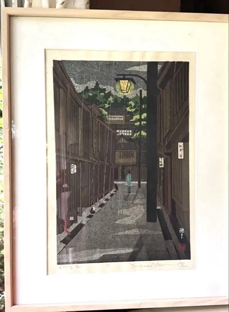 超限定11月2日20時迄‼️名所‼️井堂雅夫木版画金沢十景『東山』金沢名所花街額装品