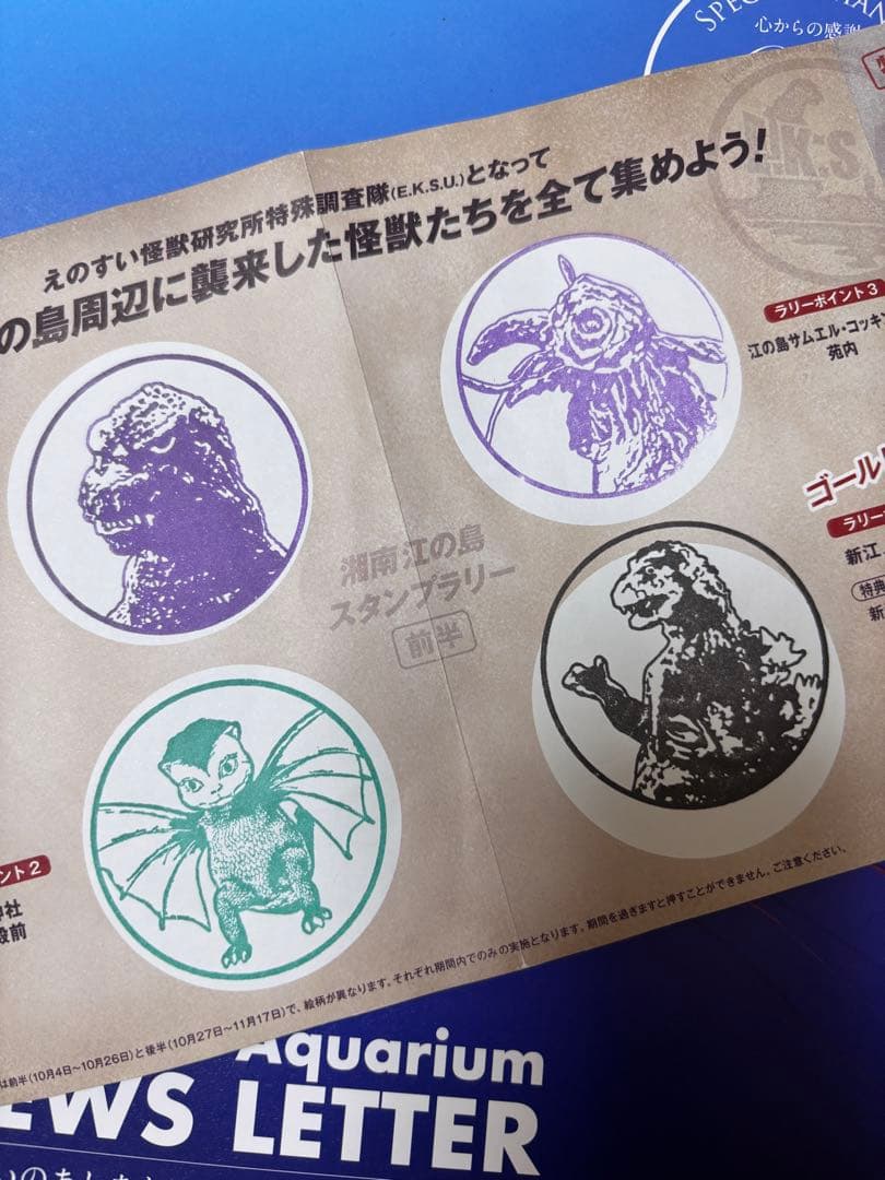 ゴジラ VS 江の島 スタンプラリー特典カード えのすい怪獣大決戦
